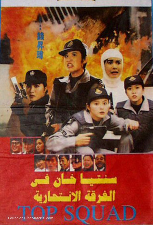 Ba wong fa - Egyptian Movie Poster