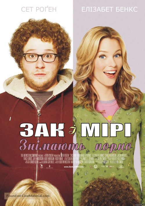 Zack and Miri Make a Porno - Ukrainian Movie Poster