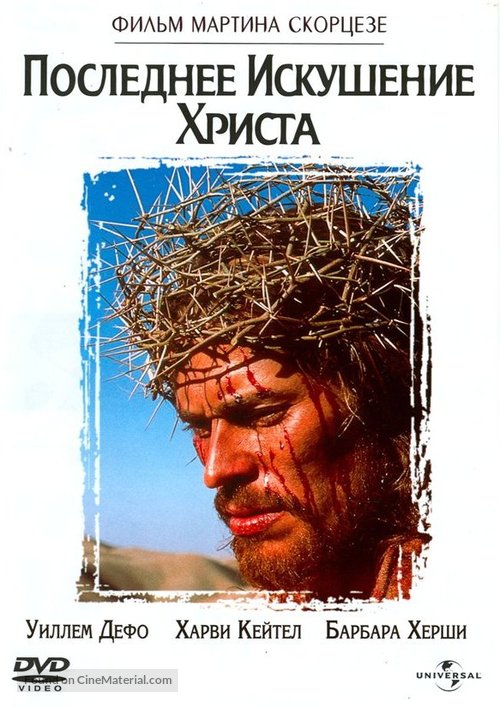 The Last Temptation of Christ - Russian DVD movie cover