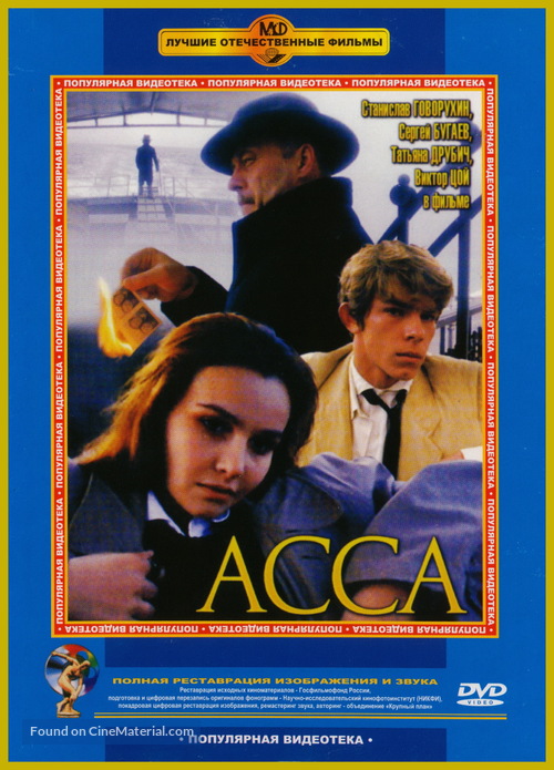 Assa - Russian Movie Cover