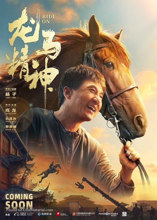 Long ma jing shen - Chinese Movie Poster