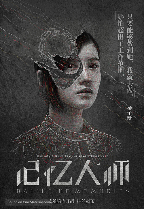 Battle of Memories - Chinese Movie Poster