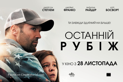 Homefront - Ukrainian Movie Poster