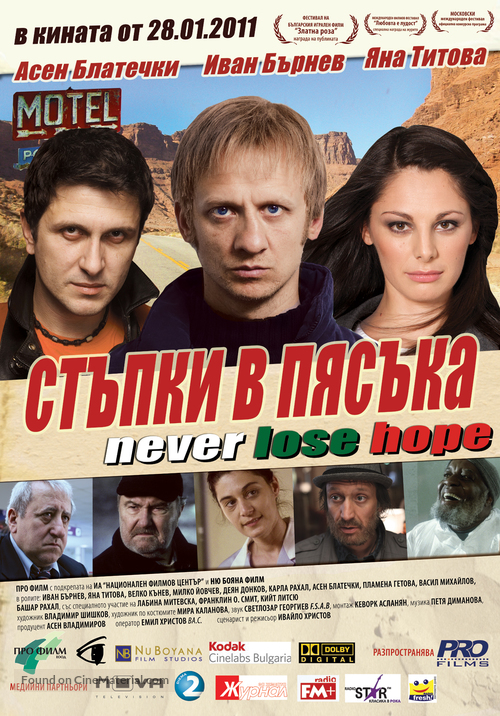 Stapki v pyasaka - Bulgarian Movie Poster