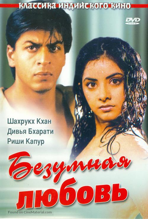 Deewana - Russian DVD movie cover