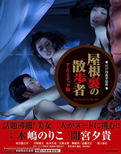 Yaneura no sanposha - Japanese Blu-Ray movie cover