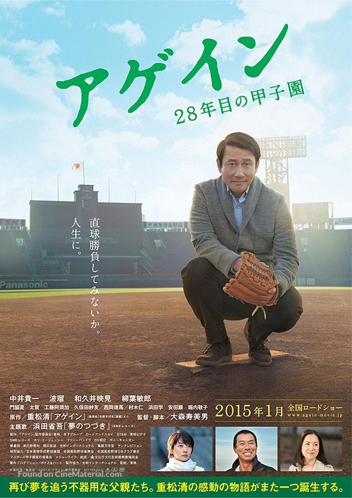 Again - Japanese Movie Poster