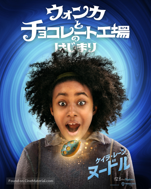 Wonka - Japanese Movie Poster
