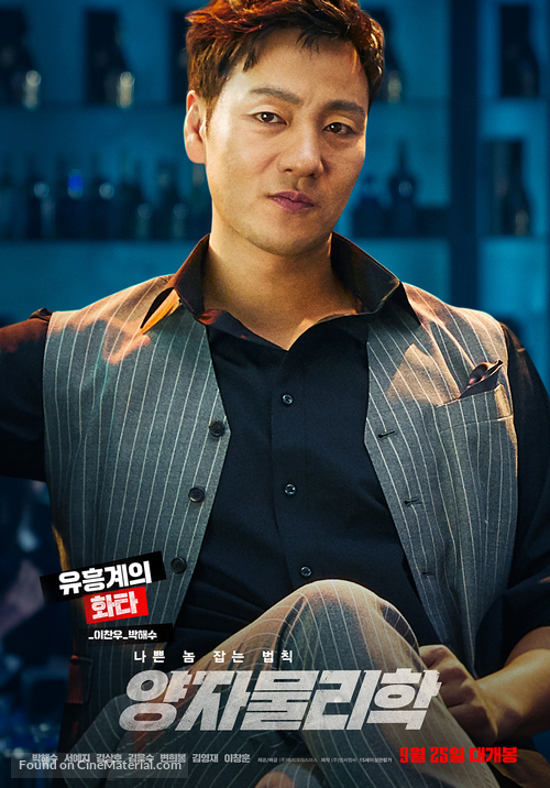 Yangjamoolrihak - South Korean Movie Poster
