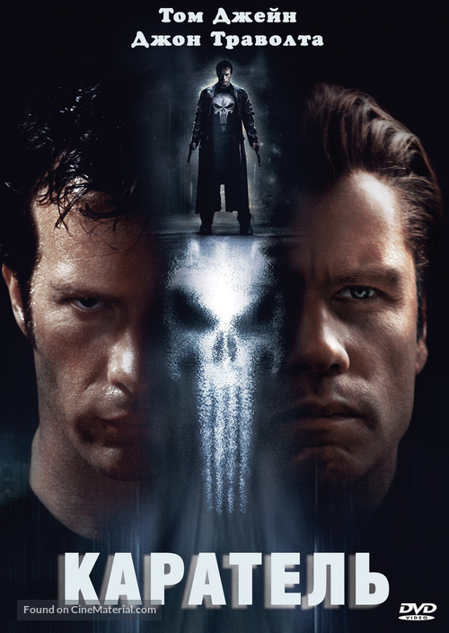 The Punisher - Russian DVD movie cover