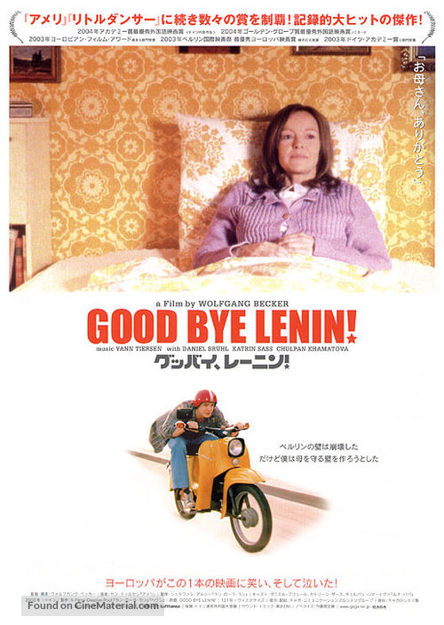 Good Bye Lenin! - Japanese Movie Poster
