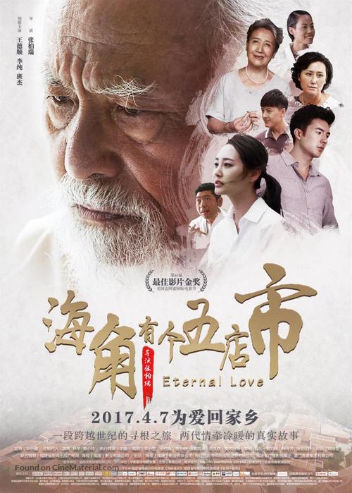 Haijiao Youge Wudian Shi - Chinese Movie Poster