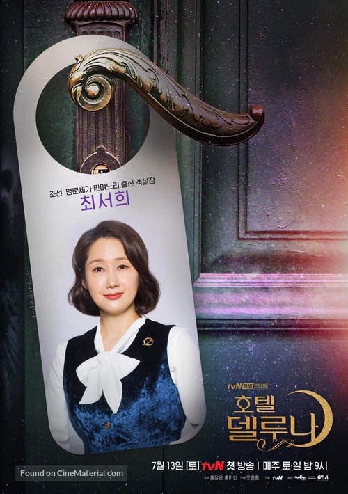 &quot;Hotel Del Luna&quot; - South Korean Movie Poster