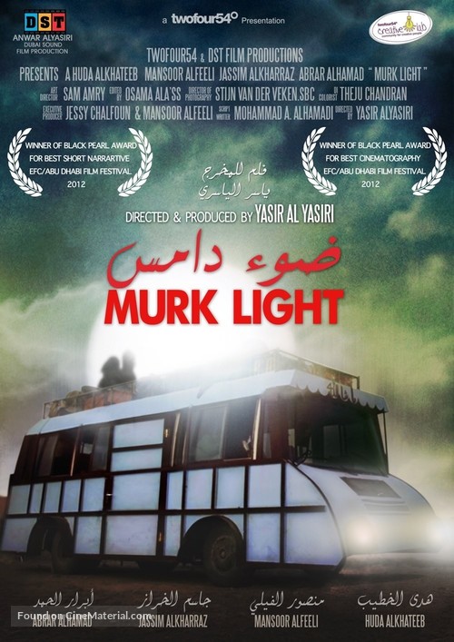 Murk Light - Saudi Arabian Movie Poster