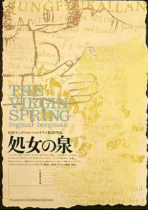 Jungfruk&auml;llan - Japanese Movie Poster