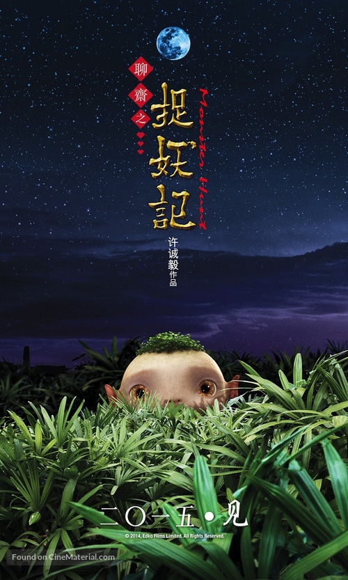 Monster Hunt - Hong Kong Movie Poster