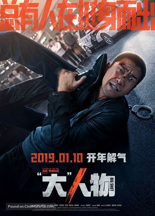 Big Match - Chinese Movie Poster