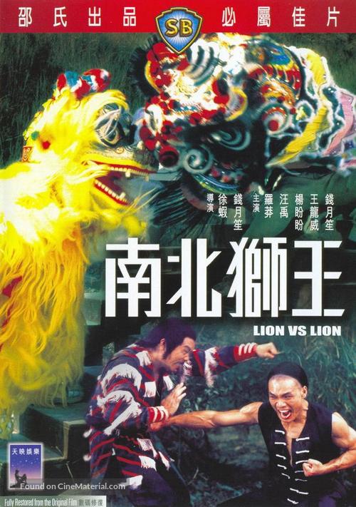 Nan bei shi wang - Hong Kong Movie Cover