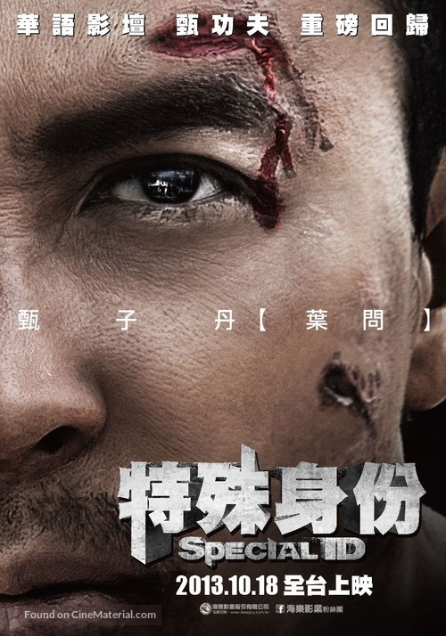 Te shu shen fen - Taiwanese Movie Poster