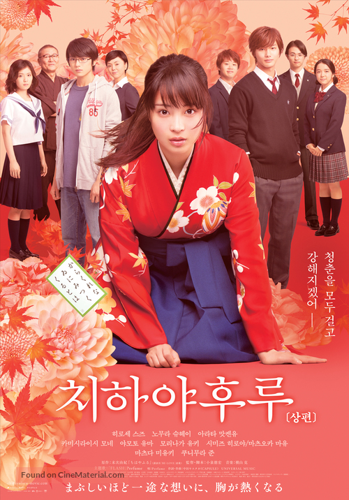 Chihayafuru Part I - South Korean Movie Poster