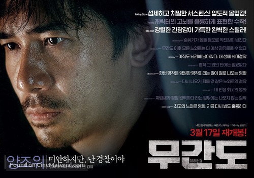 Mou gaan dou - South Korean Movie Poster