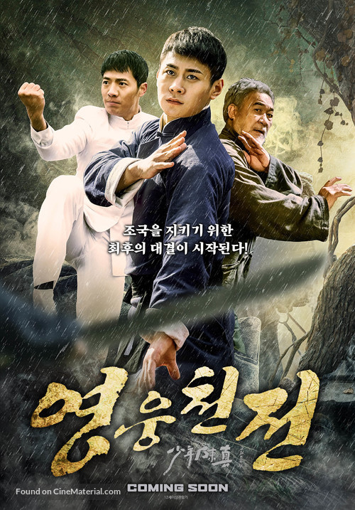 Young Heroes of Chaotic Time - South Korean Movie Poster