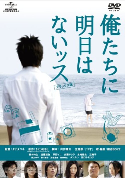 Oretachi ni asu wa naissu - Japanese Movie Cover