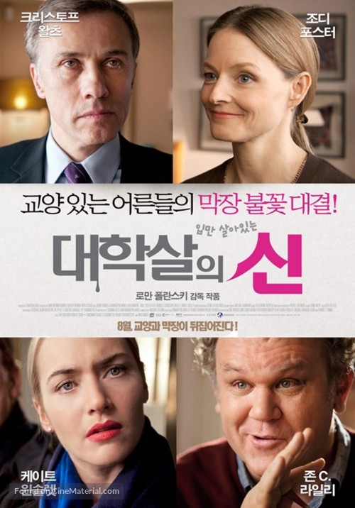 Carnage - South Korean Movie Poster