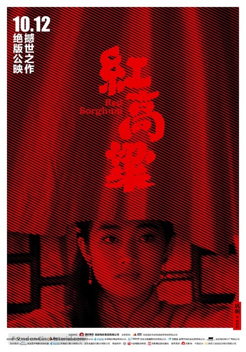 Hong gao liang - Chinese Movie Poster