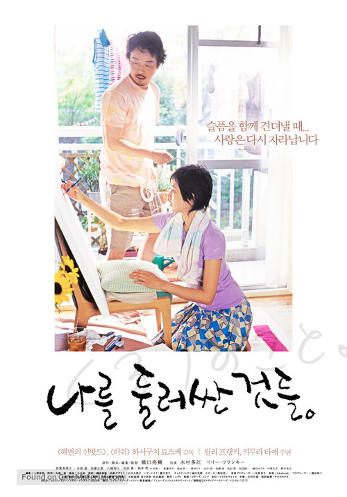 Gururi no koto - South Korean Movie Poster