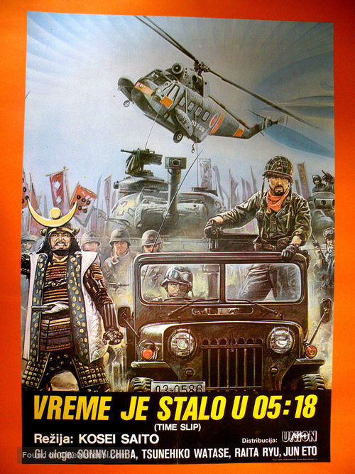 Sengoku jieitai - Yugoslav Movie Poster