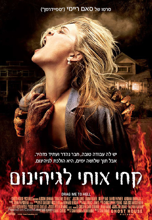 Drag Me to Hell - Israeli Movie Poster