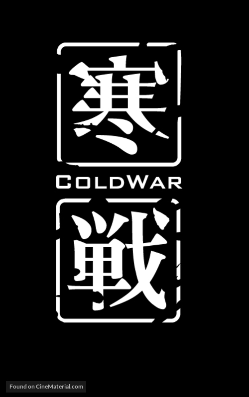 Cold War - Chinese Logo