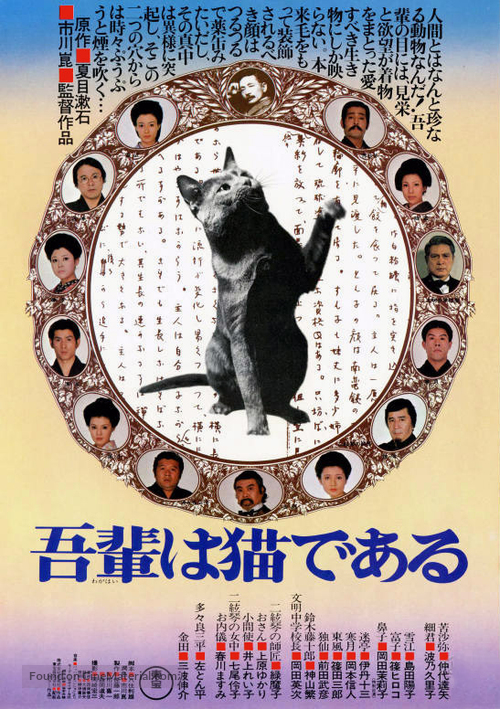 Wagahai wa neko de aru - Japanese Movie Poster