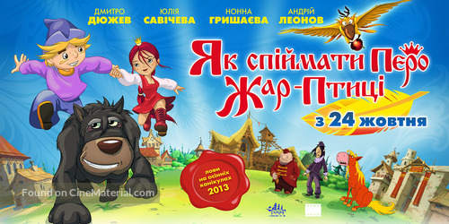 Kak poymat pero Zhar-Ptitsy - Ukrainian Movie Poster