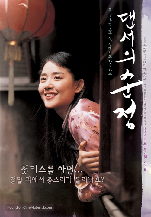 Daenseo-ui sunjeong - South Korean Movie Poster