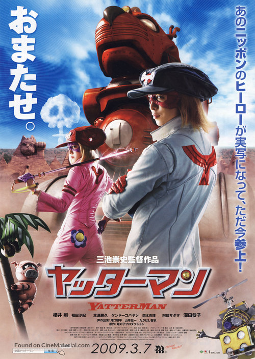 Yatt&acirc;man - Japanese Movie Poster