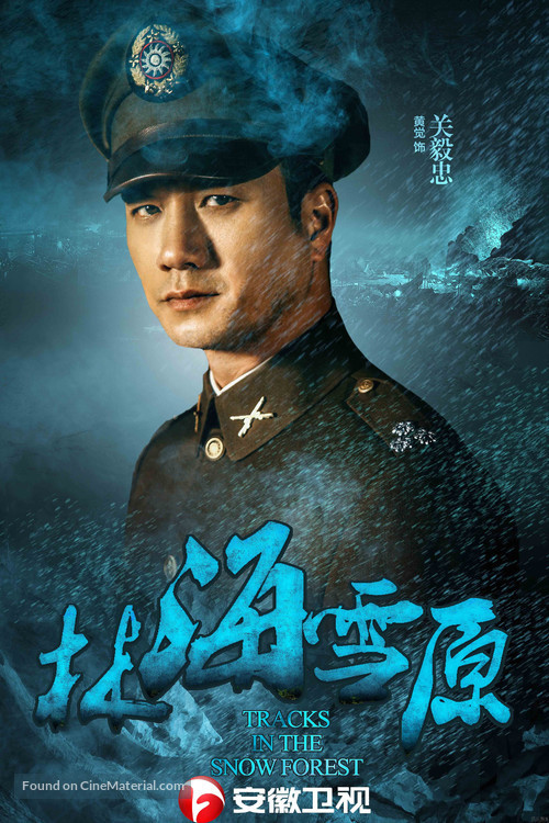 &quot;Lin Hai Xue Yuan&quot; - Chinese Movie Poster