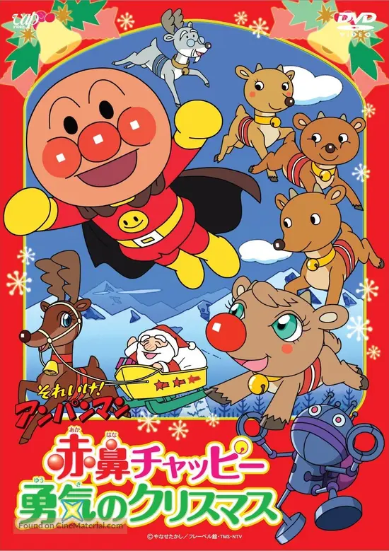 Get Soreike Anpanman 1988 Japanese Dvd Movie Cover Desktop Wallpaper Wallpaper Soreike Anpanman 1988 Japanese Dvd Movie Cover Free HD