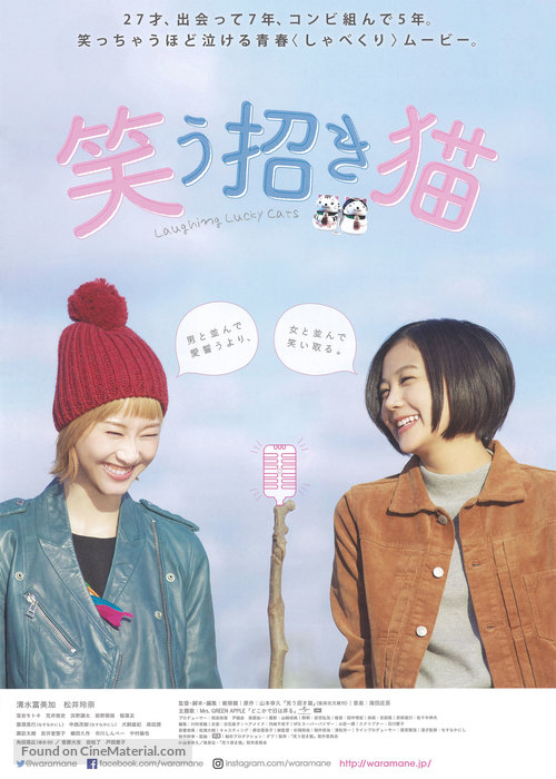 Warau manekineko - Japanese Movie Poster