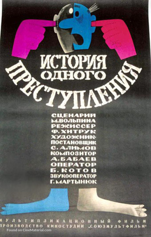 Istoriya odnogo prestupleniya - Russian Movie Poster