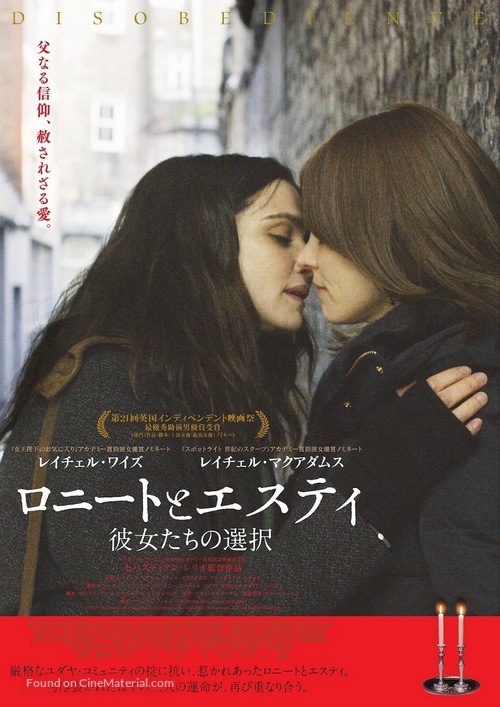 Disobedience - Japanese Movie Poster