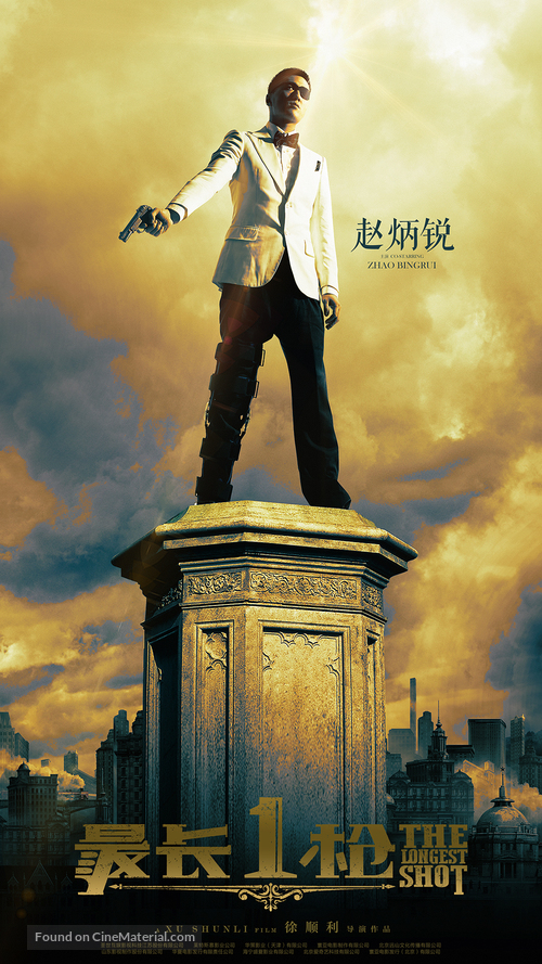 The Longest Shot - Chinese Movie Poster