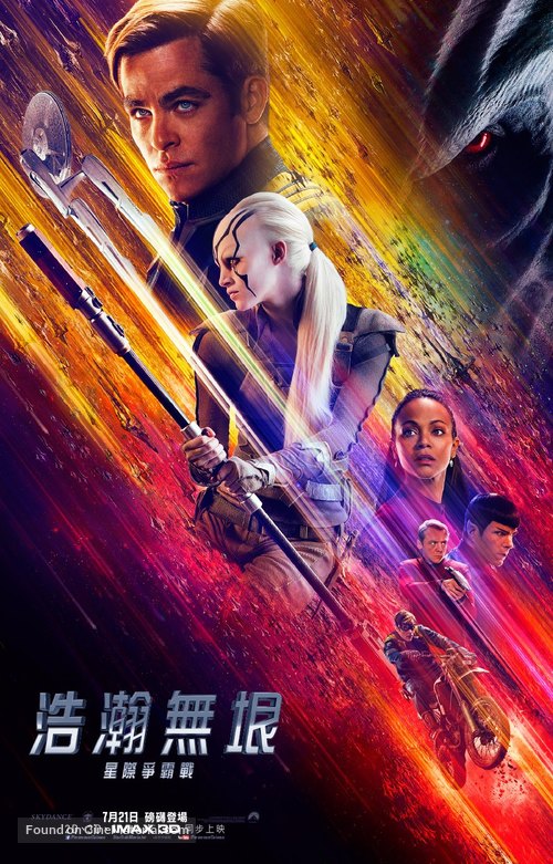 Star Trek Beyond - Taiwanese Movie Poster