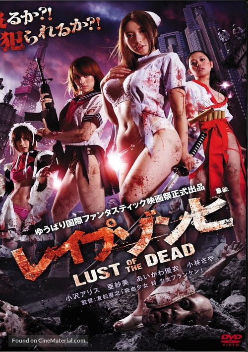 Reipu zonbi: Lust of the dead (2012) Japanese dvd movie cover