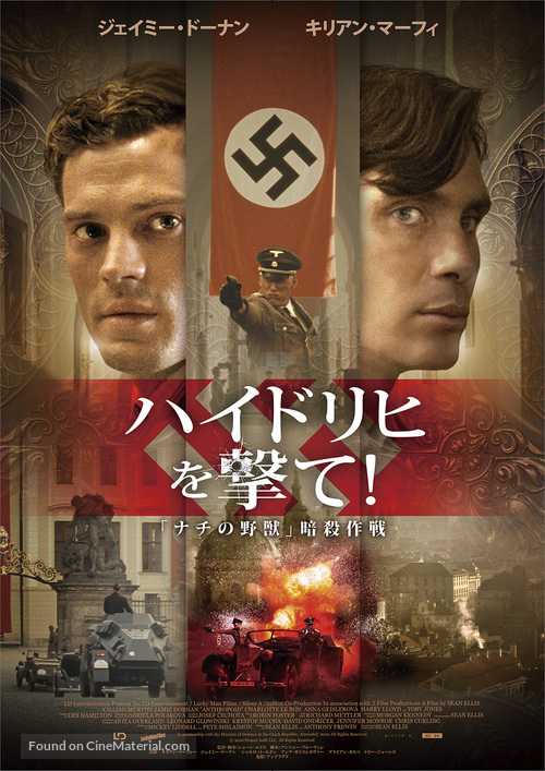 Anthropoid - Japanese Movie Poster