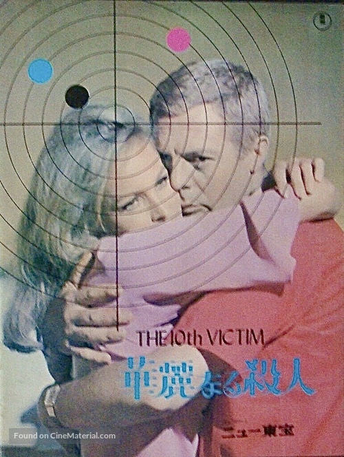 La decima vittima - Japanese Movie Poster