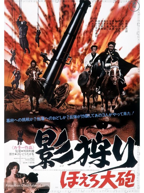 Kage gari: Hoero taih&ocirc; - Japanese Movie Poster