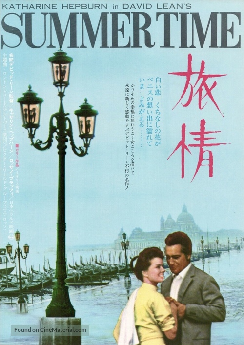 Summertime - Japanese Movie Poster