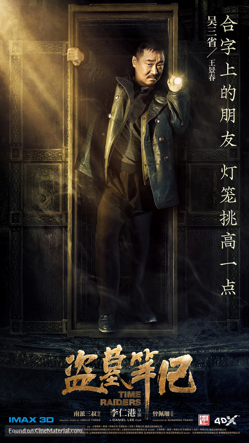 The Lost Tomb - Chinese Movie Poster